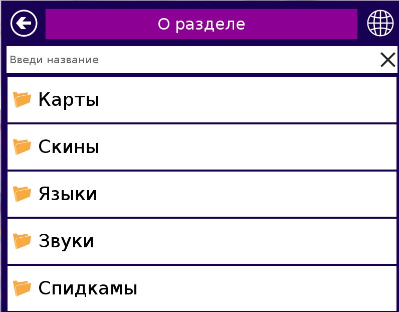 Внешний вид скина Нитро 